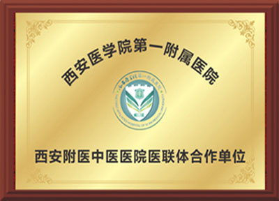 西安附属医院荣誉证书3